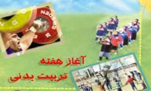 برگزاری چندین رویداد ورزشی درشهرری به مناسبت هفته تربیت بدنی