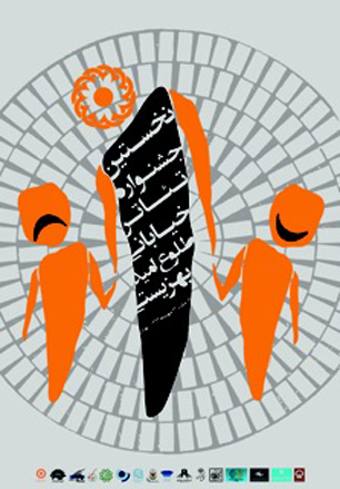 پیام معاون امور  زنان و خانواده رییس جمهور به جشنواره تئاتر خیابانی طلوع امید بهزیستی