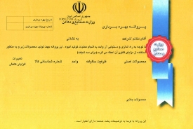 صدور 12فقره پروانه بهره برداری صنعتی در خراسان شمالی