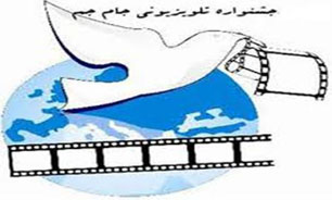 شرایط تله‌فیلم‌های متقاضی شركت در جشنواره جام جم اعلام شد