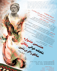 آغاز هشتمین جشنواره منطقه ای شاهنامه خوانی و نقالی در لردگان