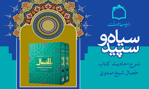 انصاف در كتاب خصال