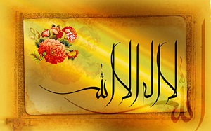 چگونه انسان بایک لا اله الا الله بهشتی می شود؟