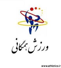 ورزش همگانی در زندگی آپارتمان نشینی باید فرهنگسازی شود
