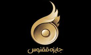 جشنواره جایزه ققنوس تقدیر شد