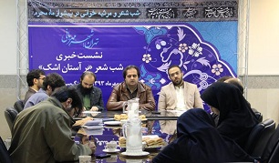 شب‌های شعر آیئنی «بر آستان اشک» برگزار می شود