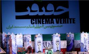 فیلم های بخش "در قلب شرق" جشنواره سینماحقیقت اعلام شد
