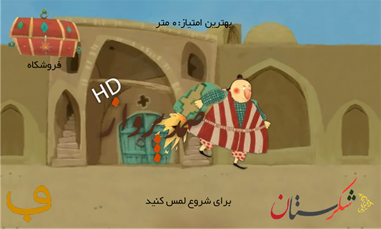 بازی شکرستان