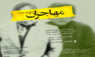آغاز پیش فروش بلیط نمایش "مهاجران"