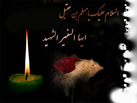 حضرت مسلم