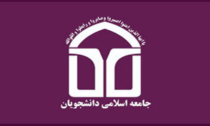 پیام تسلیت اتحادیه جامعه اسلامی دانشجویان در پی درگذشت آیت الله مهدوی کنی