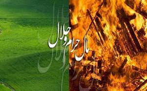 آثار لقمه حلال و حرام در ايمان و نفاق