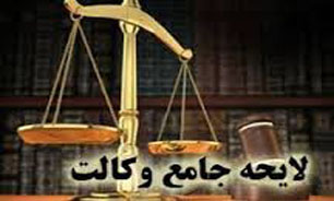نامه نجفی‌توانا به کشاورز پیرامون لایحه وکالت
