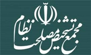 بررسی شاخص‌های نظارت بر سند چشم‌انداز در کمیسیون نظارت مجمع تشخیص