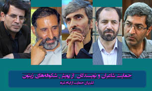 "علیرضا قزوه"، "محسن مؤمنی‌شریف" و "ناصر فیض" هم به پویش شکوفه‌های زیتون پیوستند