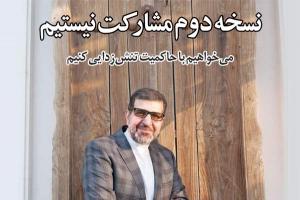 چرا اصلاح طلبان «نسل دوم» خود را سرکوب کردند؟