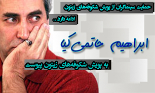 حمایت "ابراهیم حاتمی‌کیا" از ایتام شهدای غزه