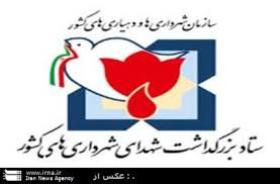 برگزاری مراسم گرامیداشت خانواه‌های شهدای شهرداری‌های کشور