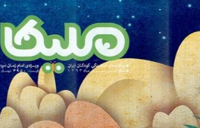 "نامه ای برای پس از ظهور" در ملیکا