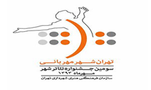 توجه به جوان‌ها از مهمترین اهداف جشنواره تئاتر شهر است
