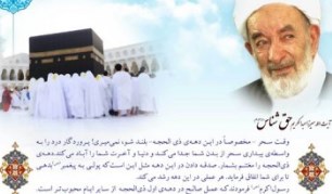 هر عملی در دهه اول ذی الحجه رشد می کند!!!