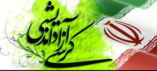 آزاداندیشی مانع از بروز تحجر در عرصه‌های علمی است/اجازه ندهیم هوچی‌گران فضای هوچی‌گری داشته باشند