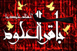 مناظره ی جالب امام باقر(عليه السلام) با اسقف اعظم