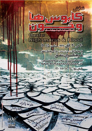 "کابوس ها و خون" به صحنه می‌رود