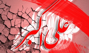 روضه حضرت على اكبر(ع) در بیان شهید مطهری