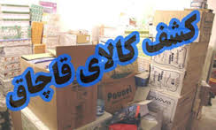 محکومیت 846 میلییونی قاچاق کالا وارز در خراسان شمالی