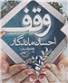 بیش از 70 درصد موقوفات قزوین در زمینه اطعام عزاداران حسینی