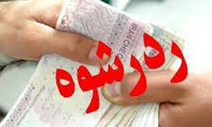 رد رشوه 15 ميليون توماني در نيشابور