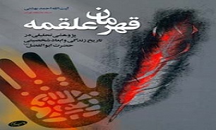 از زندگانی قهرمان علقمه چه می دانید؟ + دانلود کتاب