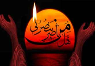 اعمال شب و روز "عاشورا"