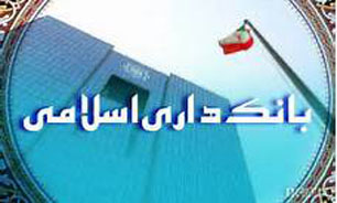 بانکداری ما بدون ربا است نه اسلامی