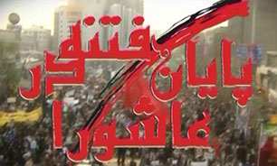 فتنه‌گران 88 عاشورایی دیگر رقم زدند/ زمینه‌سازی رسانه‌های غربی برای حرمت‌شکنی در عاشورای 88 + فیلم