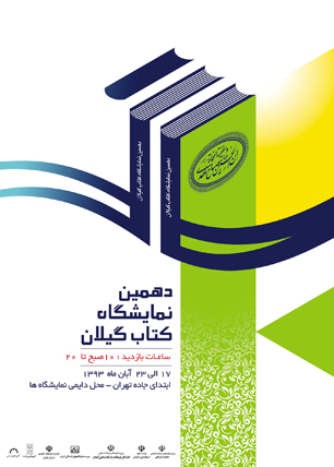 افتتاح نمایشگاه کتاب گیلان با حضور 300 ناشر