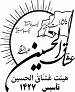 تمهیدات قانونی خرافه‌زدایی از عزاداری‌ها