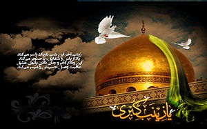 بی تابی زینب کبری (س)