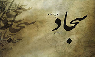 سخنان آتشین امام سجاد (علیه السلام) با كوفیان