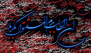 قائم روز عاشورا قيام مي كند