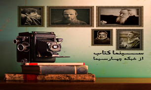 بررسی و تحلیل اقتباس در آثار سینمایی
