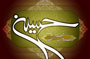 به گفته امام حسین(ع) خداوند چه کسی را با صورت به جهنم خواهد افکند؟