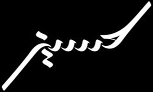 ثبت بیش از 900مورد نام حسین در دهه اول ماه محرم