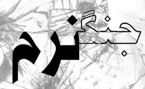 اختتامیه دومین جشنواره کشوری افسران جوان جنگ نرم در زنجان