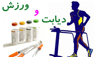 برگزاری همایش ورزشي در روز جهانی دیابت