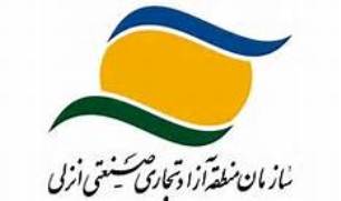 امضاء تفاهم نامه همكاری بین منطقه آزاد انزلی  و دانشگاه آزاد اسلامی