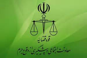 پیشگیری از وقوع جرم با آموزه‌های دینی امکان پذیر است