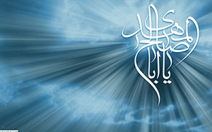 چگونه زمینه ظهور را آماده کنیم ؟
