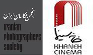 همکاری انجمن عکاسان ایران با خانه سینما
